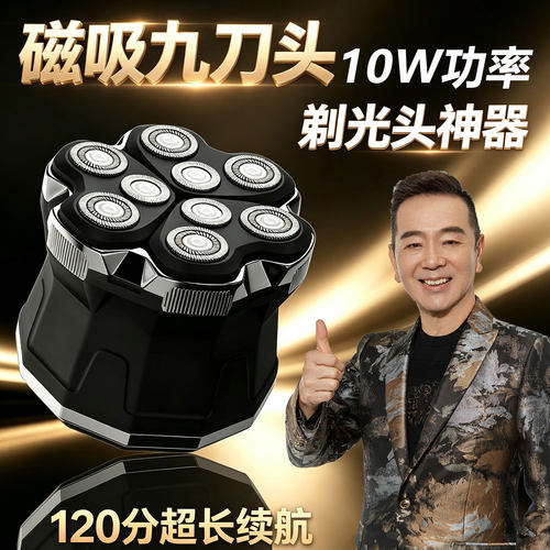 2026新款九刀头男士光头理发神器