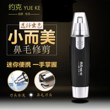 9.9元包邮 约克 电动鼻毛修剪器