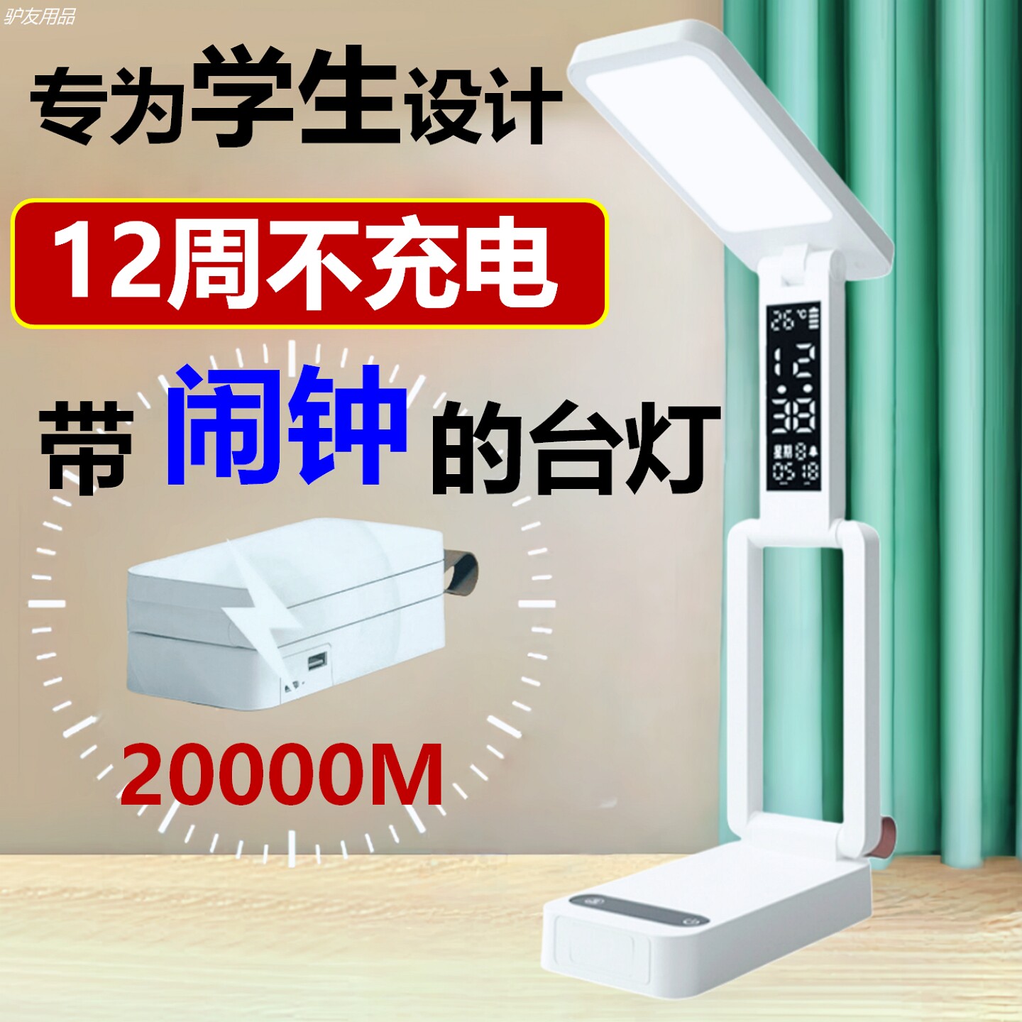 充电款小台灯带时钟闹钟折叠便携学生宿舍床头学习护眼灯超长续航