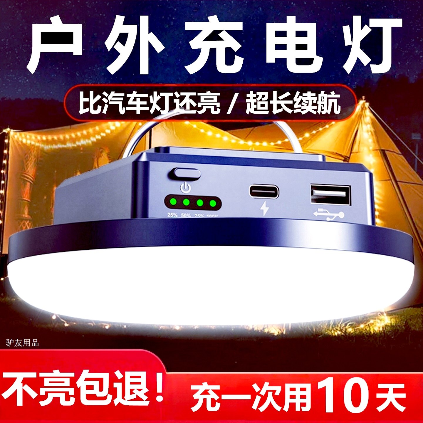 超亮充电灯夜市摆摊地摊灯强光磁吸led照明灯户外露营灯超长续航