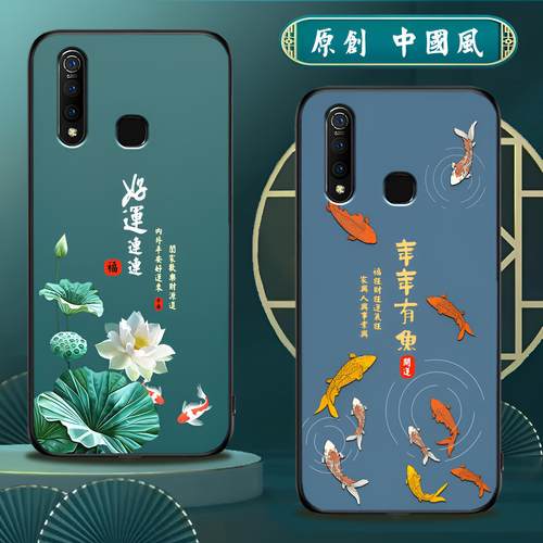 适用vivoz5x硅胶手机壳中国风