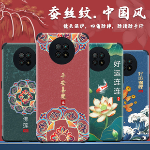 适用红米note9手机壳4g/5g镜头全包蚕丝中国风男女款Redmi保护套硅胶防摔磨砂软壳