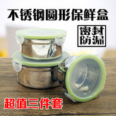 不锈钢保鲜盒带盖密封盒冰箱收纳盒学生饭盒便当盒水果盒子打包碗