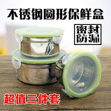 不锈钢保鲜盒带盖密封盒冰箱收纳盒学生饭盒便当盒水果盒子打包碗