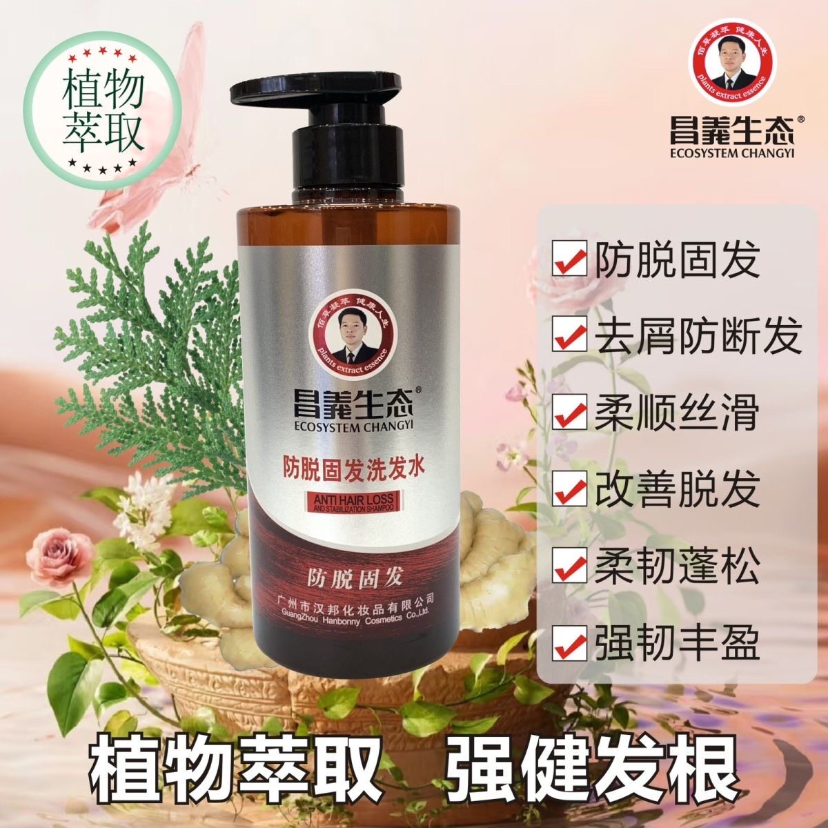 昌义生态防脱固发洗发水蓬松柔顺去屑止痒控油防掉发何首乌生姜