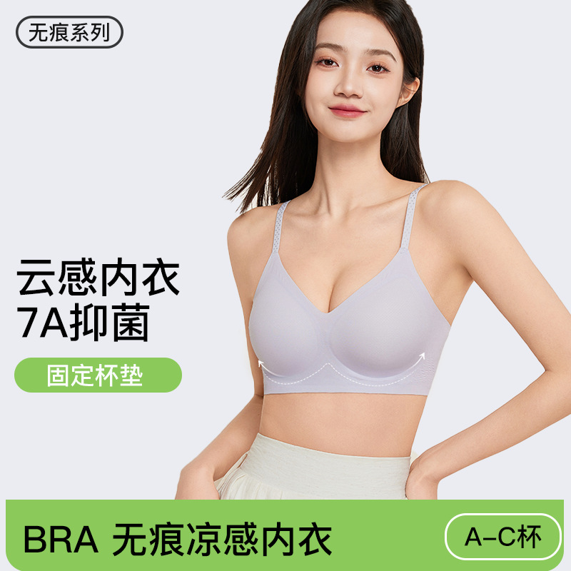 果冻无痕凉感内衣女大胸显小聚拢无钢圈舒适轻薄透气固定杯垫文胸