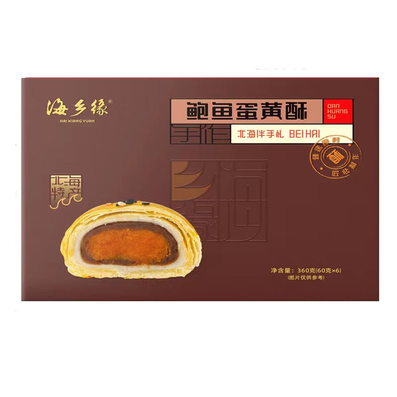 广西北海特产海乡缘鲍鱼蛋黄酥伴手礼手信零食糕点早餐礼盒装
