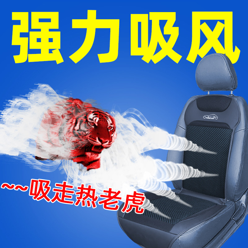 夏季汽车吸风坐垫通风座垫车用座椅垫大货车制冷车载空调透气凉垫