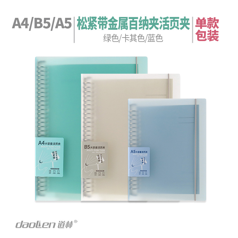 道林笔记本活页本简约可拆卸