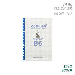 b5打印纸a5学习纸有孔替用纸50张活页内页芯草稿纸办公用纸 道林