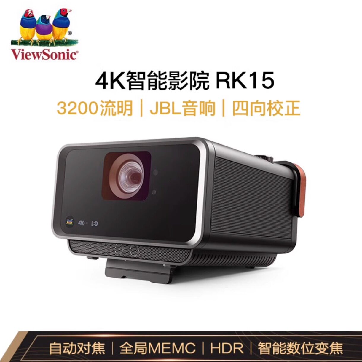 优派RK15 投影仪家用 投影机 智能电视 手机投影 大屏畅玩黑神话游戏(4K 运动补偿 HDR10 智能缩放)
