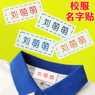 幼儿园姓名贴校服专用刺绣可缝可熨烫中小学生儿童名字标签贴衣服