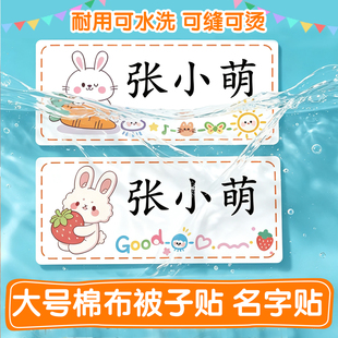 小兔子幼儿园被褥姓名贴大号名字标签可缝可熨烫儿童被子特名字贴