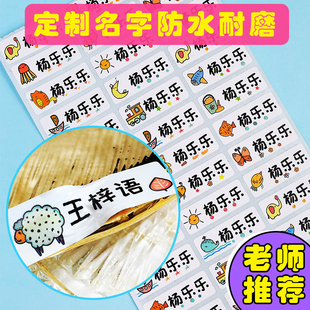 姓名贴幼儿园名字贴防水防撕可缝刺绣儿童宝宝小学生入园准备用品