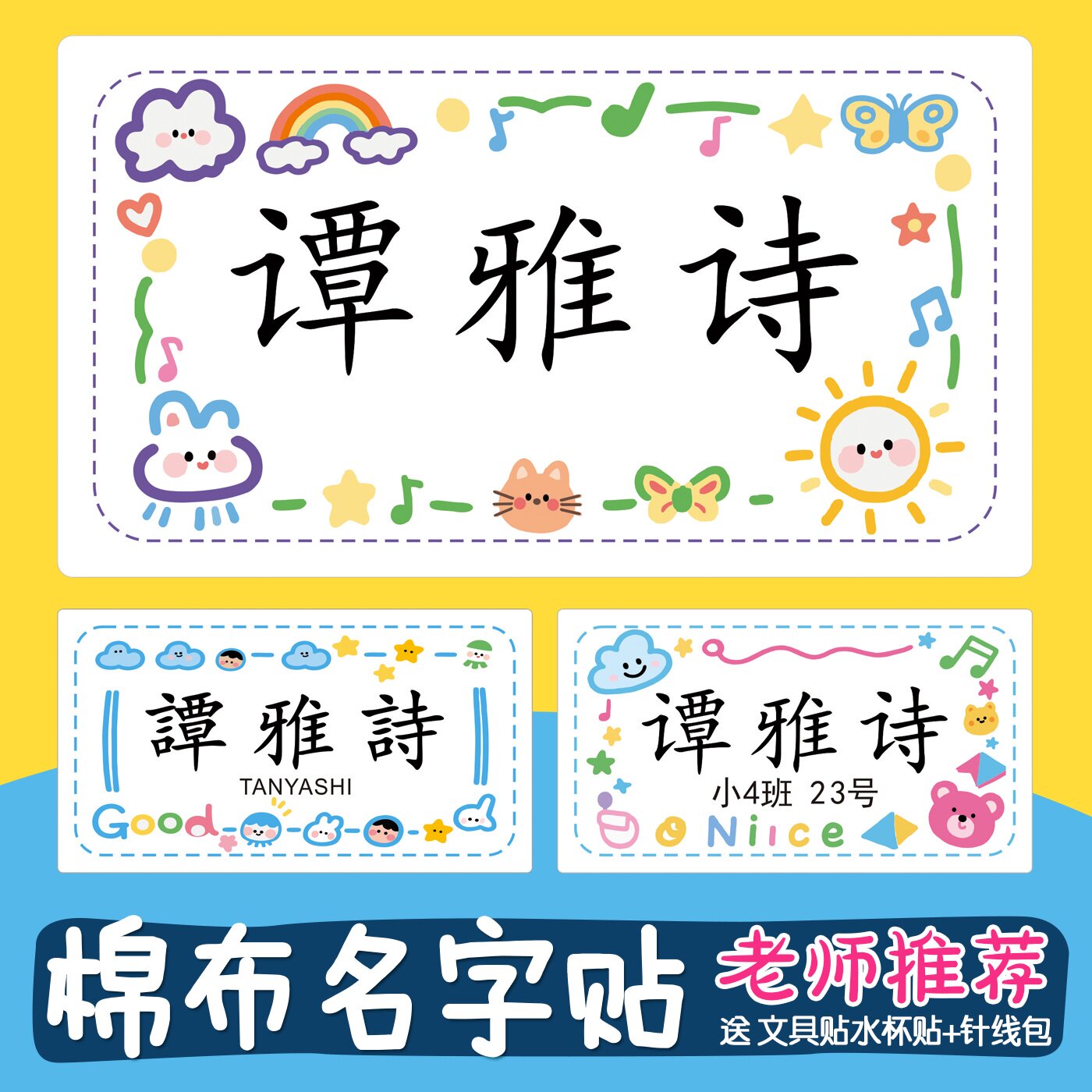 日系幼儿园卡通姓名贴校服小学生棉布名字贴可缝可烫特大号被子贴 - 实物图