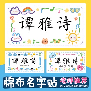 日系幼儿园卡通姓名贴校服小学生棉布名字贴可缝可烫特大号被子贴
