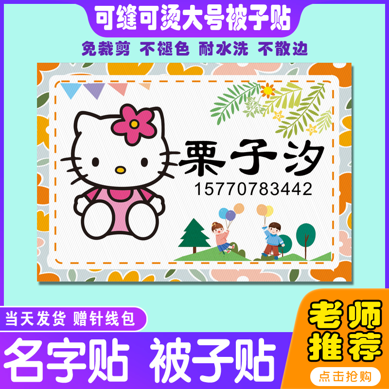 大号被子贴幼儿园宝宝棉布姓名贴校服定制布贴名字贴学生可缝可烫