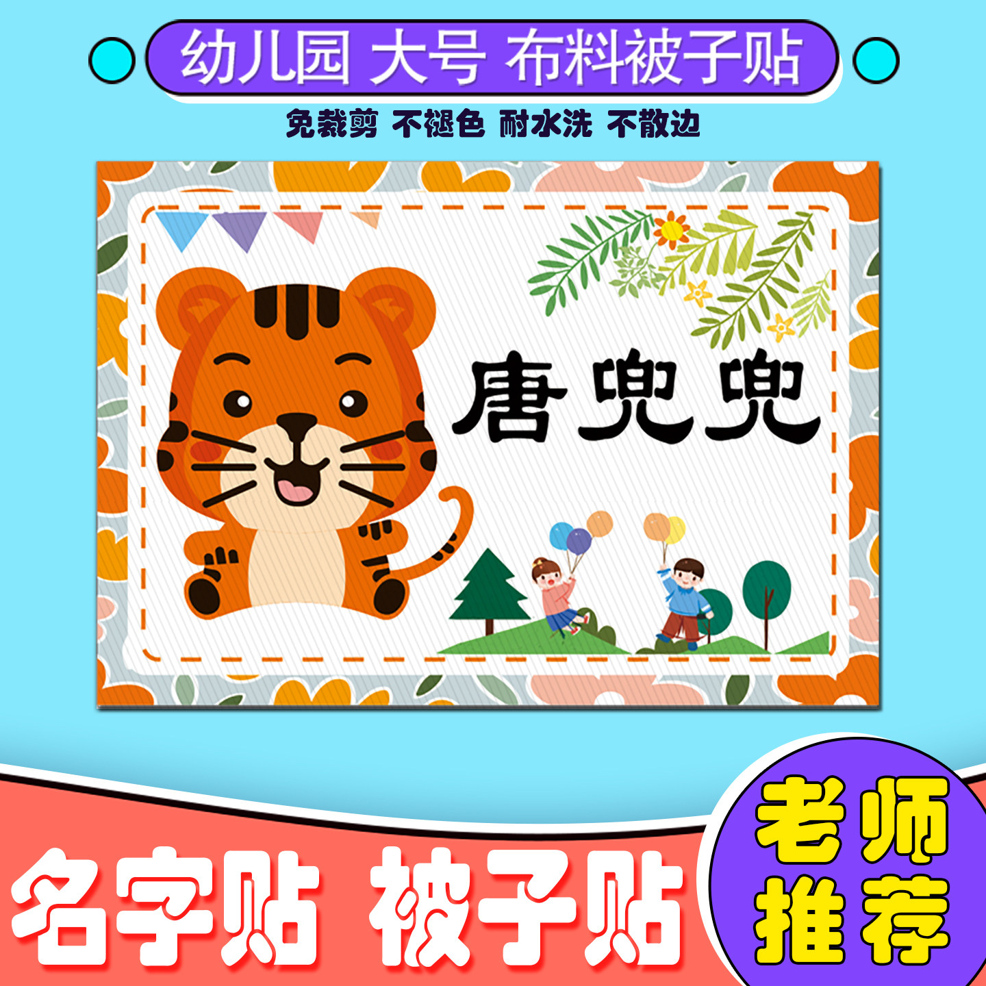 棉布大号被子贴幼儿园宝宝姓名贴学生可缝可烫名字贴标签定制布贴图片