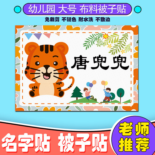 棉布大号被子贴幼儿园宝宝姓名贴学生可缝可烫名字贴标签定制布贴