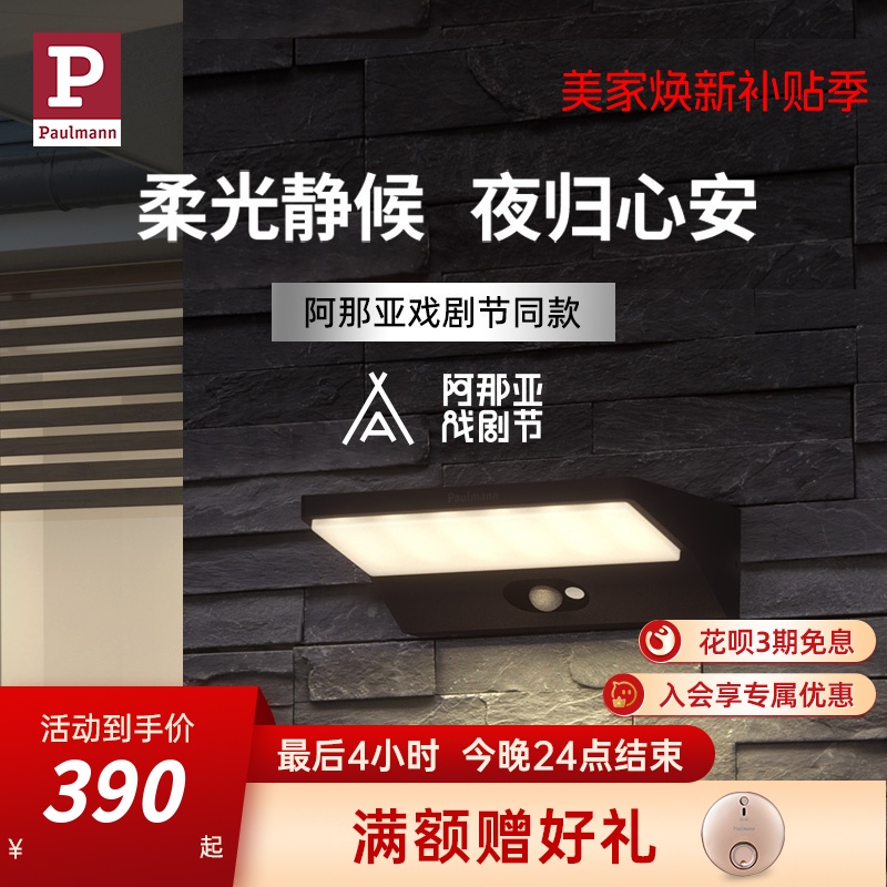德国柏曼太阳能户外感应灯家用阳台花园庭院壁灯室外别墅防水灯具