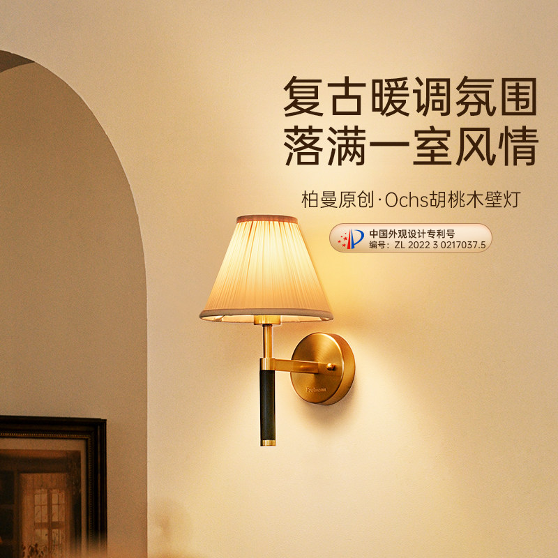 德国柏曼复古美式卧室壁灯轻奢客厅中古风床头灯主卧过道装饰灯具