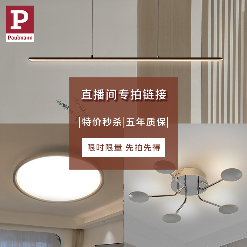 德国柏曼直播间专属限时限量抢购