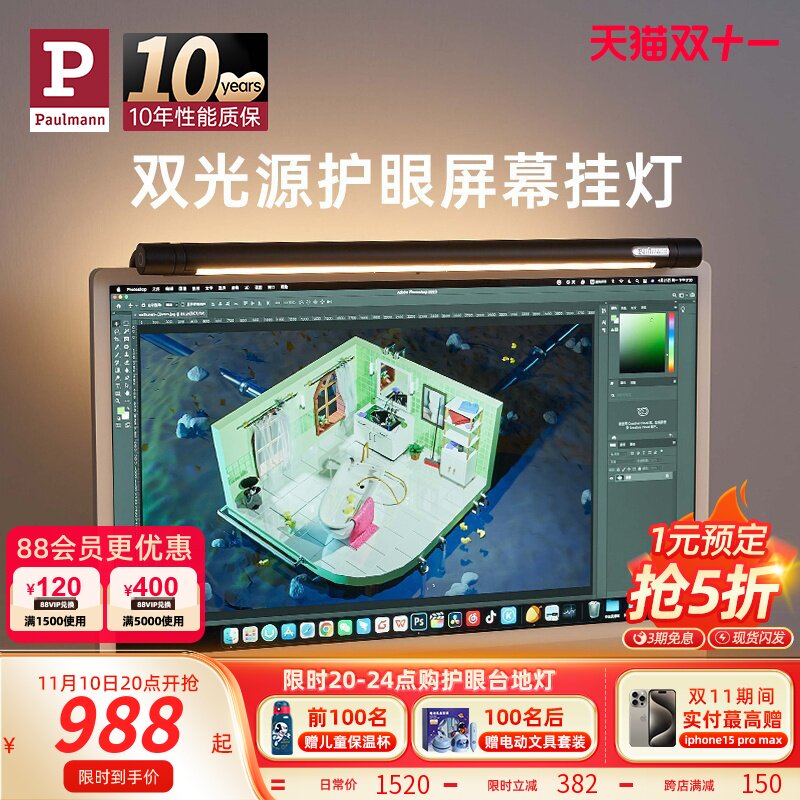 德国柏曼护眼防蓝光屏幕挂灯工作学习电脑显示器防眩补光书桌台灯属于什么档次？