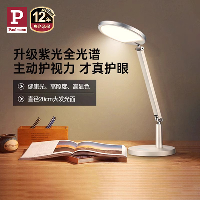 德国柏曼小学生led紫光护眼台灯保视力 高中生卧室床头减影阅读灯