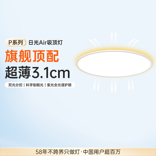 德国柏曼日光Air超薄护眼吸顶灯
