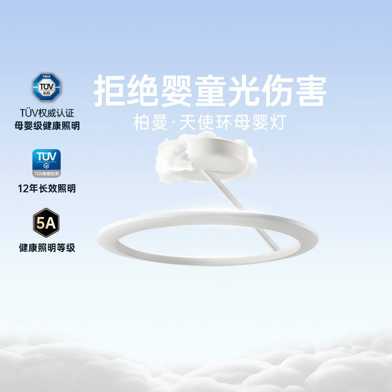 德国柏曼天使环母婴灯护眼儿童房卧室现代简约漫反射婴儿吸顶灯具