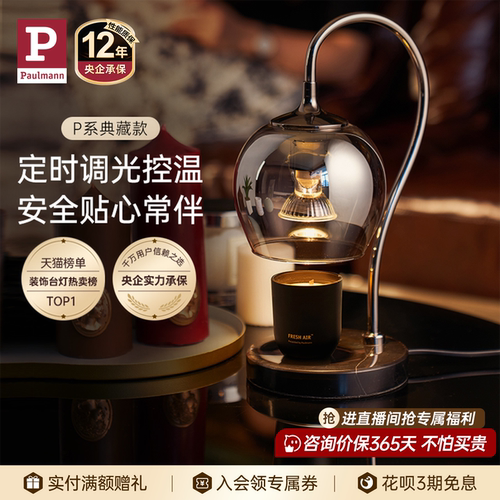 德国柏曼香薰融蜡灯礼盒氛围感