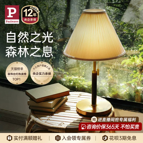 德国柏曼胡桃木台灯高级氛围感