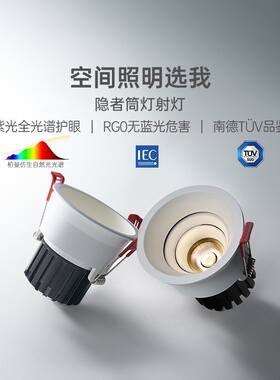 德国柏曼隐者全光谱护眼筒灯led嵌入式 防眩射灯客厅防水无主灯具