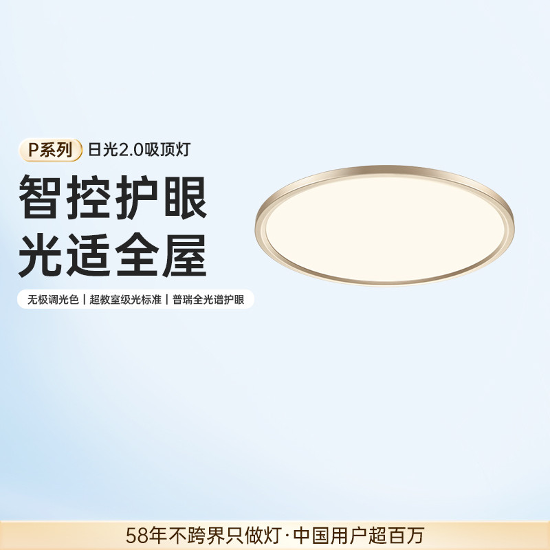 德国柏曼日光2.0卧室吸顶灯儿童房全光谱护眼灯 智能超薄led灯具