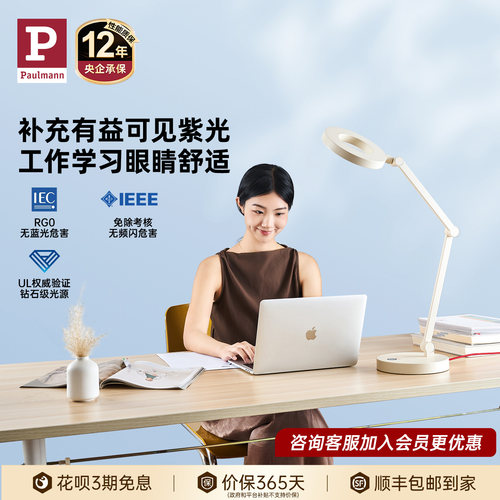 柏曼桌面工作办公专用护眼台灯
