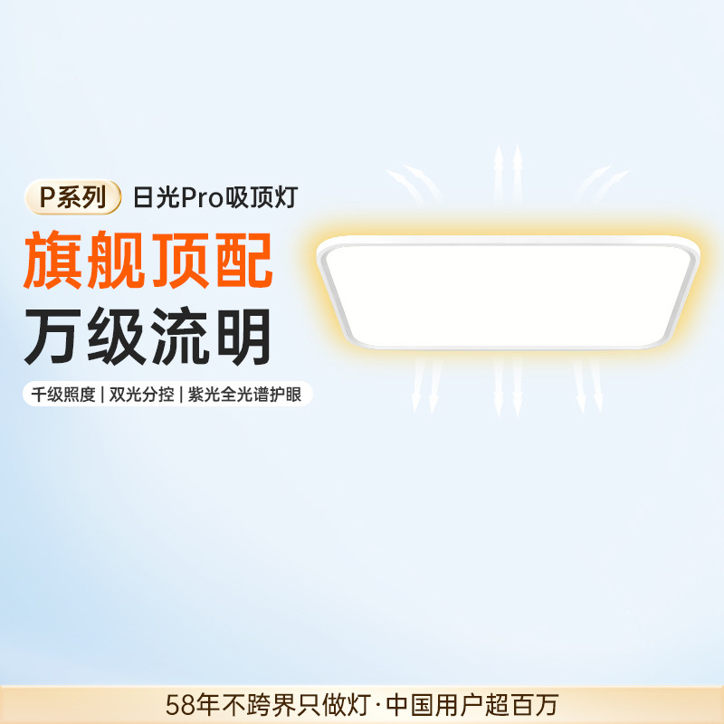 【重磅新品】德国柏曼日光Pro护眼吸顶灯上下发光全光谱客厅主灯