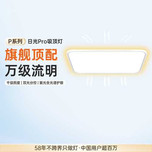 德国柏曼日光Pro客厅护眼吸顶灯