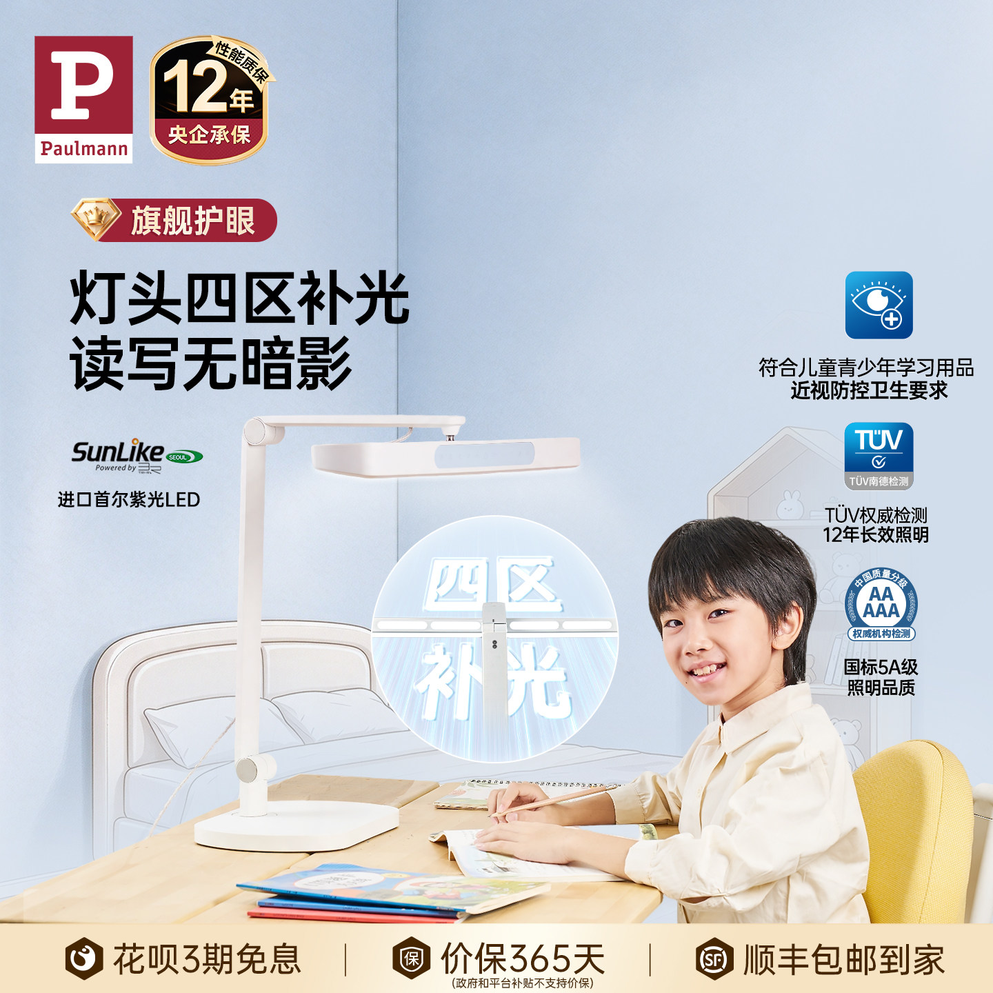 德国柏曼精灵Z儿童学习专用护眼台灯 学生桌面阅读写作业智能灯具