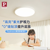 德国柏曼护眼高亮吸顶灯无缝隙卧室全光谱客厅书房奶油风儿童灯具