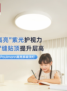 德国柏曼护眼高亮吸顶灯无缝隙卧室全光谱客厅书房奶油风儿童灯具