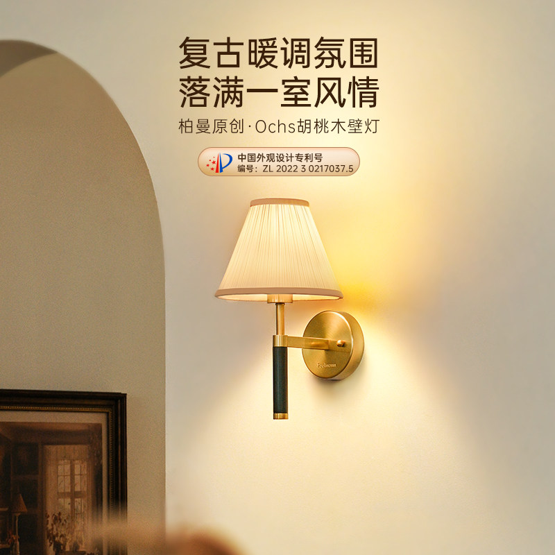 德国柏曼复古美式卧室壁灯轻奢客厅中古风床头灯主卧过道装饰灯具