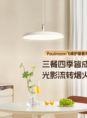 【新品】德国柏曼飞碟圆头餐吊灯现代简约奶油风创意氛围餐厅吊灯