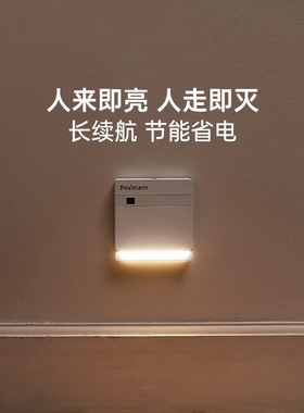 德国柏曼人体感应地脚灯免布线走廊过道楼梯86型智能夜灯充电灯具