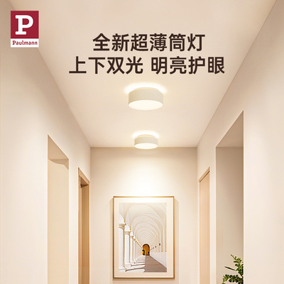 【新品】德国柏曼超薄护眼明装筒灯玄关走廊无主灯卧室天花吸顶灯