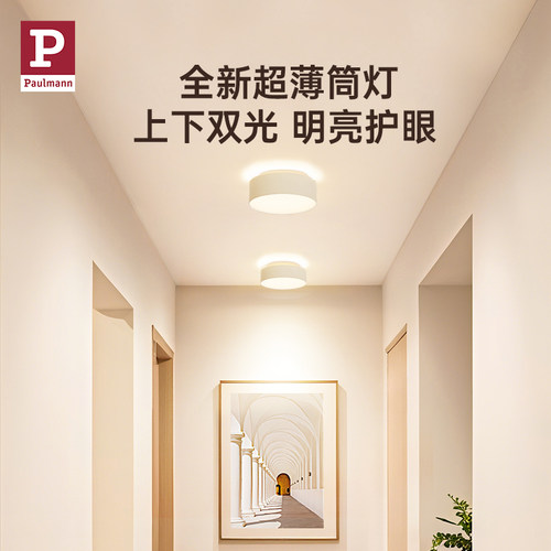 【新品】德国柏曼超薄护眼明装筒灯玄关走廊无主灯卧室天花吸顶灯
