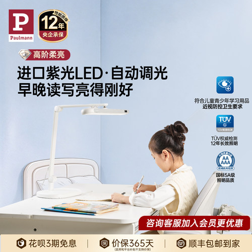柏曼学生学习卧室书桌护眼台灯
