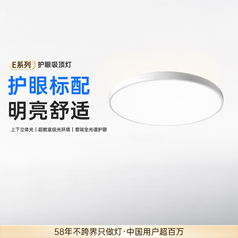 【E系新品】德国柏曼护眼吸顶灯卧室儿童房全光谱现代简约客厅灯