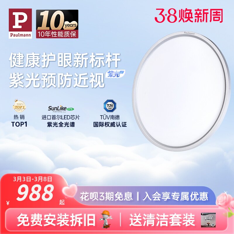 【活动价】【补贴15%】德国柏曼日光吸顶灯3.0全光谱护眼卧室智能超薄灯具