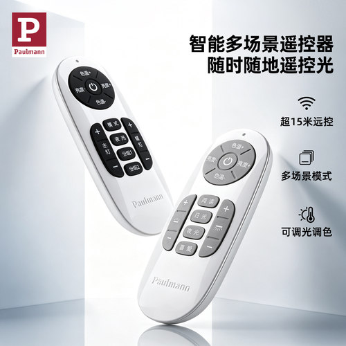 柏曼大路灯智能控制调光遥控器