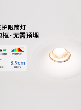 【新品】德国柏曼星弧无边框超薄筒灯客厅家用嵌入式防眩护眼灯具